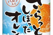 【画像】さっき「さらっとしぼったオレンジすき」って言ってたやつ！ちょっと来いｗｗｗｗｗｗｗ