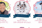 浪江女子発組合『津山さくらまつり×スターダストオーディション』詳細発表！