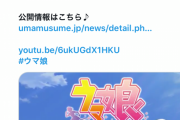 【速報】ウマ娘が2021年2月24日にリリースが決定！