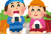 【遠足】おい今時のガキって遠足の時に自分で菓子買わないらしいぞ