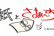 『紙とさまぁ～ず』弓木奈於の出演が決定！「乃木坂からの刺客がアンケートで大暴れ！」