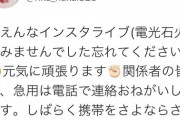 中井りか「しばらく携帯をさよならさせてください」→翌日SNS更新