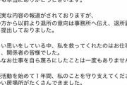 【闇深】浅倉唯(26歳)、事務所に不信感あらわ「退社理由は給料の問題。素行不良でクビは嘘」