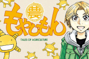 かもすぞーー「もやしもん」第1話がずっと無料で読める！コミックDAYSにて連載スタート