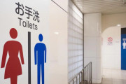 【悲報】経産相、「女性トイレ制限」見直し明言せず　トランス女性の職員巡り