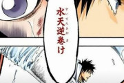 BLEACHで最もかっこいい解号「水天逆巻け」に決定