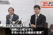 【悲報】厚生労働省「新型コロナは過剰に心配すんなって」→「ﾒﾝｺﾞﾒﾝｺﾞwやっぱ死ぬわww」