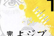 『ブラックジャックによろしく』作者さん、10年間の電子書籍印税が約「5億5000万円」
