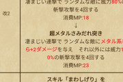 【ドラクエウォーク】結局メタ槍は使えるってことでOK?