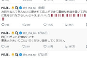 【悲報】P丸様、滑ったうえに例の件と結び付けられてしまう