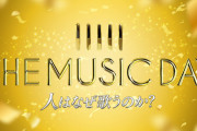 『THE MUSIC DAY』15時台出演のアーティスト発表！！！！！