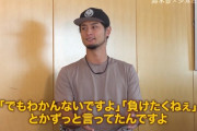 ダルビッシュ「村上は皆にお前は大谷には勝てないって言われても、負けたくないって怒ってた」