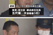 【画像】JKに一目惚れ→ 20年間一途に追いかけ続けた男(46)、逮捕