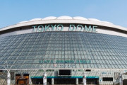 東京ドームの完全キャッシュレス化で現金拒否に賛否「野球ファンには年配の方も多いから時期尚早」「時代の流れ」