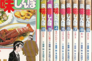 「美味しんぼ」の最終回、実はもう書かれているらしいｗｗｗｗ