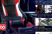 【朗報】ついにゲーミングチェアを500円で買える時代が到来ｗｗｗｗｗｗｗｗｗｗｗｗｗｗｗｗｗｗｗｗｗｗｗｗｗｗｗｗ