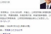 次の総理大臣、安倍首相の後継者は公明党の「山口那津男」が浮上する・・・