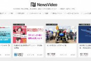 【メディア】新聞3紙、ニュース動画サイト公開　朝日、毎日、産経が共同運営