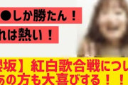 【櫻坂46】紅白歌合戦についてあの方も大喜びする！
