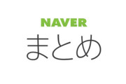 【悲報】なんj民が皆見ていたNeverまとめ、明日完全に世界から消えてしまう…