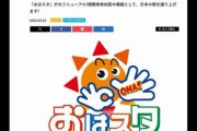 テレビ東京の子ども向け番組『おはスタ』おはガール廃止＆芸人が生放送から卒業で視聴者ザワつく