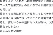 【悲報】五百城、正源寺コンビ、日向オタに痛烈に批判されてしまう