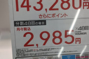 「冷静に考えて高すぎるだろ」ってもの