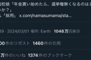 JK「若い人のためになる国家…年金受給と同時に選挙権剥奪とか？」母親「採用」有識者「あのさぁ…w」