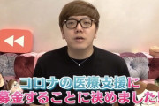 【聖人】HIKAKINさん、医療従事者に対して1000万円を寄付してしまう