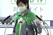 プロ野球などの無観客開催可能に　小池都知事が会見　緊急事態宣言解除なら翌日から