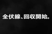【悲報】ワンピース公式の「全伏線、回収開始。」声明から4年半が経過ｗｗｗｗｗｗｗｗ