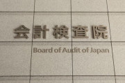 【悲報】会計検査院「62億円で博報堂に委託してるガソリン価格調査。市況調査と同じじゃね？」