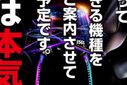 西陣の本気こと「Pモンキーターン超抜」は右も左もオール1500×81％で時速7万発超えらしいｗｗｗｗ　そら本機は本気とかダジャレも言いますわ…