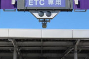 ETC障害で後日支払いを申し出た人、たったの４％