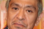 【テレビ】松本人志「キャバクラの面白さがまったく分からへん」 その理由は…