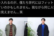 【画像】スタイリスト「40代のおじさんが『全身カジュアルコーデ』はダサいです」