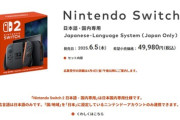 【悲報】Switch2、5万円でPS5完全に死亡…
