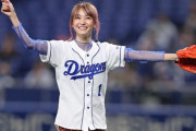 【画像】「鬼滅の刃」LiSA(33)、ノーバン始球式ｗｗｗｗｗｗｗｗｗｗｗｗｗｗｗｗｗｗｗｗｗｗｗ