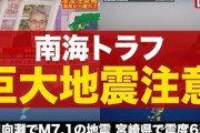【南海トラフ】「巨大地震注意」発表　すぐに避難できる準備を…