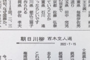 アベガー川柳で炎上の朝日新聞「様々な考え方や受け止めがある｣と謝罪はせず