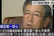 【訃報】トヨタの名誉会長･豊田章一郎氏(97)が心不全で死去