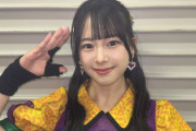 【速報】NMB新選抜の青原優花ちゃんに巨π説浮上