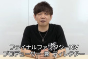【FF14】DQXTVに吉田Pが登場しコメント「DQXと拡張発売時期が被っているがお互い盛り上げたい」「コラボイベントの再演もしたい」