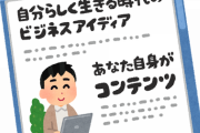 【悲報】ワイ、情報商材に50万円払った結果・・・