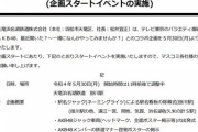 【速報】5月30日に天竜浜名湖鉄道株式会社とAKB48のコラボイベント開催決定