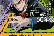 西尾維新×出水ぽすか、荒木飛呂彦の「魔少年ビーティー」の60年後描く「魔老紳士ビーティー」ウルトラジャンプに読切掲載