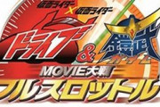 「MOVIE大戦フルスロットル」の好きなシーン貼る
