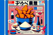 【衝撃】38年の探求が生んだ！唐揚げの究極の秘密