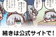 【FGO】こたつ『ますますマンガで分かる！Fate/rand Order』第241話更新！