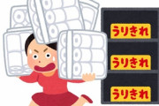 去年のトイレットペーパー騒動ｗｗｗｗｗ
